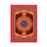 مصحف نصف جوامعي برواية ورش ورق أصفر سلوفان