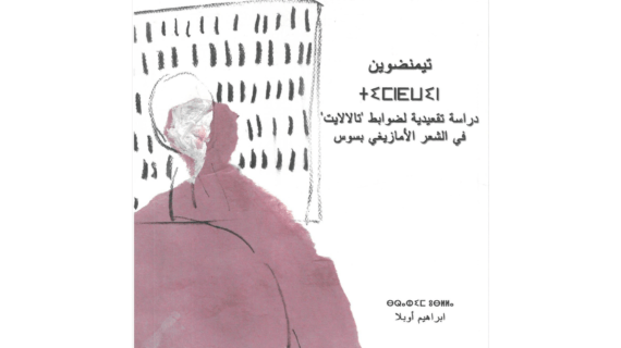 تيمنضوين