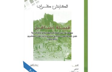 قبيلة إسافن