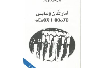 أمارك ن ؤسايس