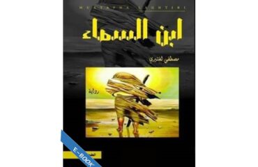 ابن السماء