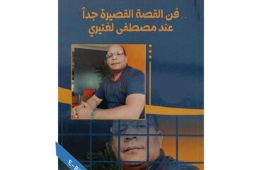 فن القصة القصيرة