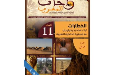 الخطارات تراث لا مادي إيكولوجي رمز للعبقرية الحضارية المغربية الجزء الأول