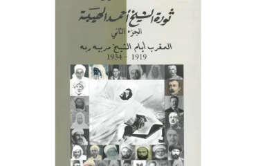 ثورة الشيخ أحمد الهيبة