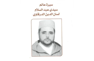 سيرة عالم سيدي عبد السلام لسان الدين الدرقاوي