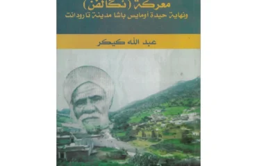 معركة ئكالفن