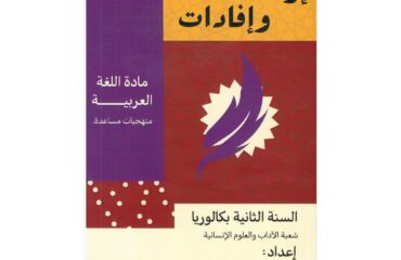 إرشادات وإفادات