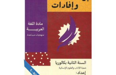 إرشادات وإفادات