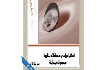 الفشل الدراسي